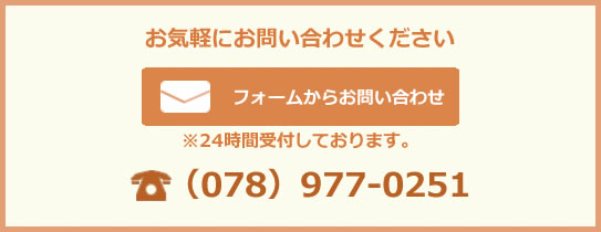 ゆい訪問看護ステーション　お問い合わせ