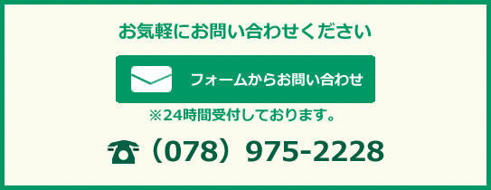 ゆい訪問看護ステーション　お問い合わせ